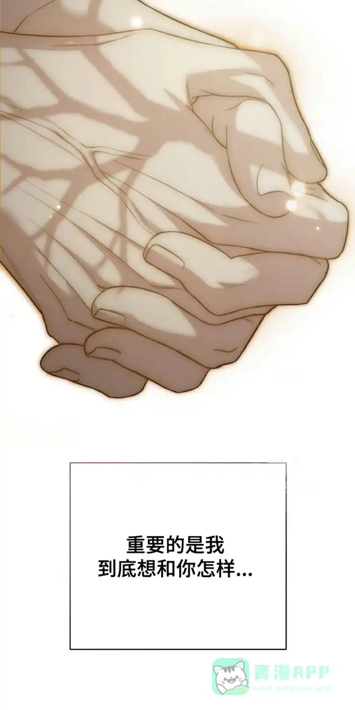 《强制霸控》第83话 第41页