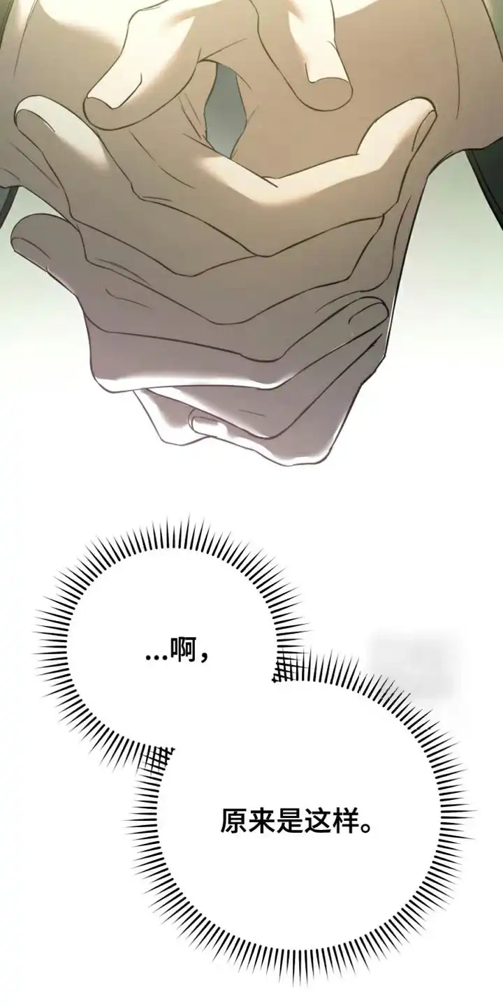 《强制霸控》第83话 第15页