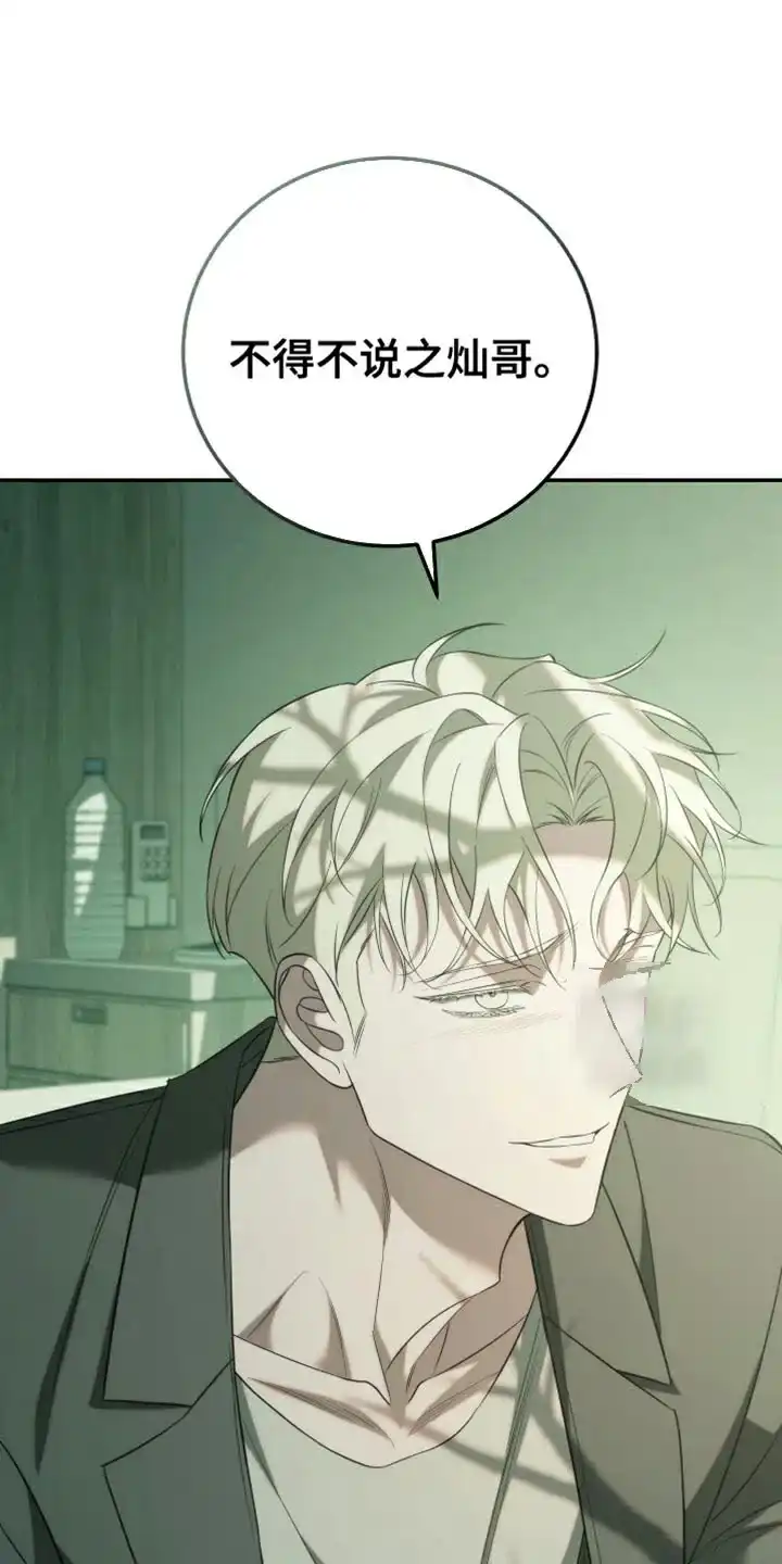 《强制霸控》第83话 第33页