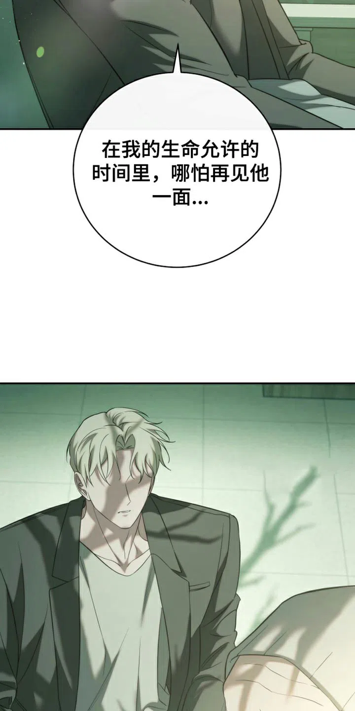 《强制霸控》第83话 第37页
