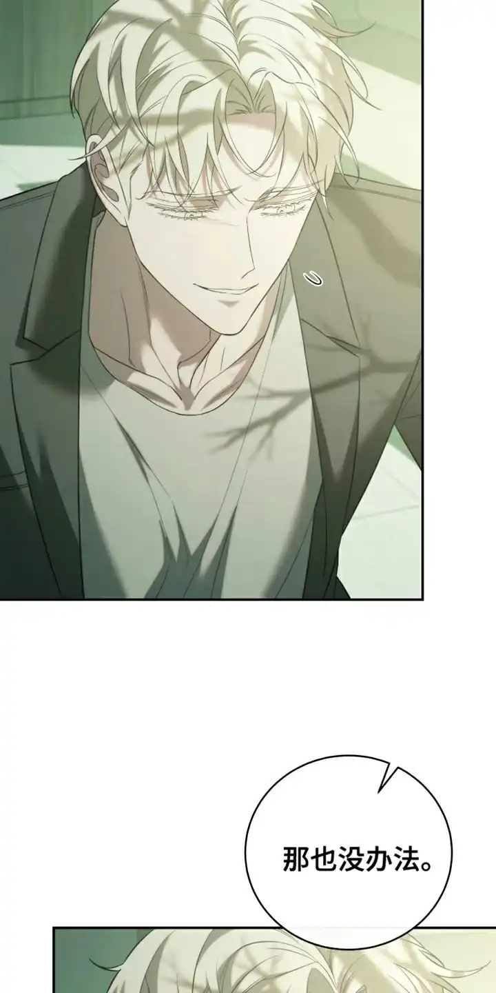 《强制霸控》第83话 第20页