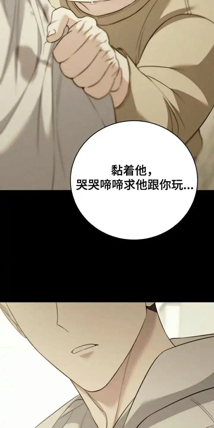 《强制霸控》第83话 第12页
