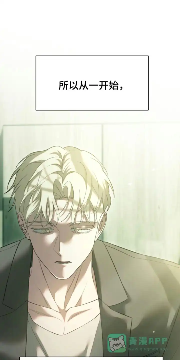 《强制霸控》第83话 第16页