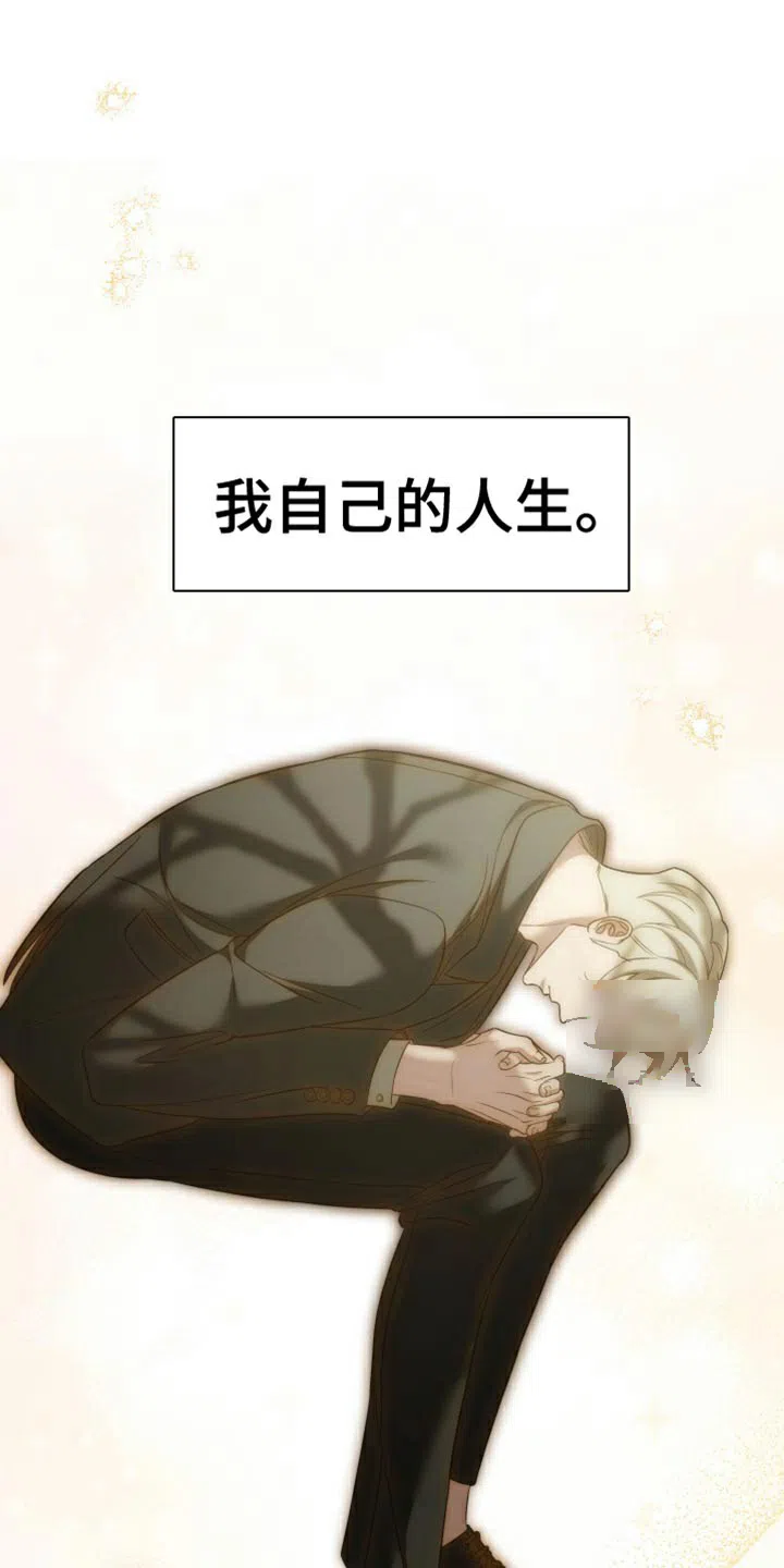 《强制霸控》第83话 第42页
