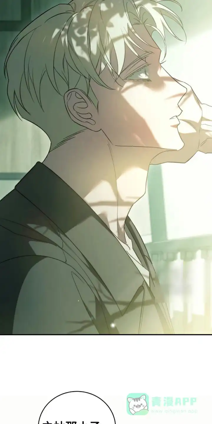 《强制霸控》第83话 第6页