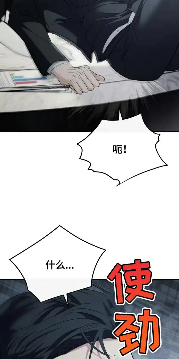 《强制霸控》第83话 第48页