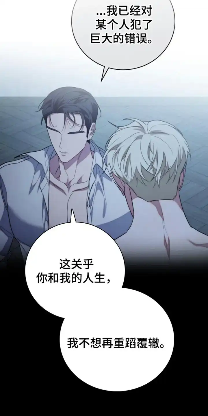 《强制霸控》第83话 第30页