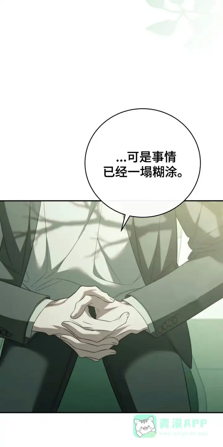 《强制霸控》第83话 第26页