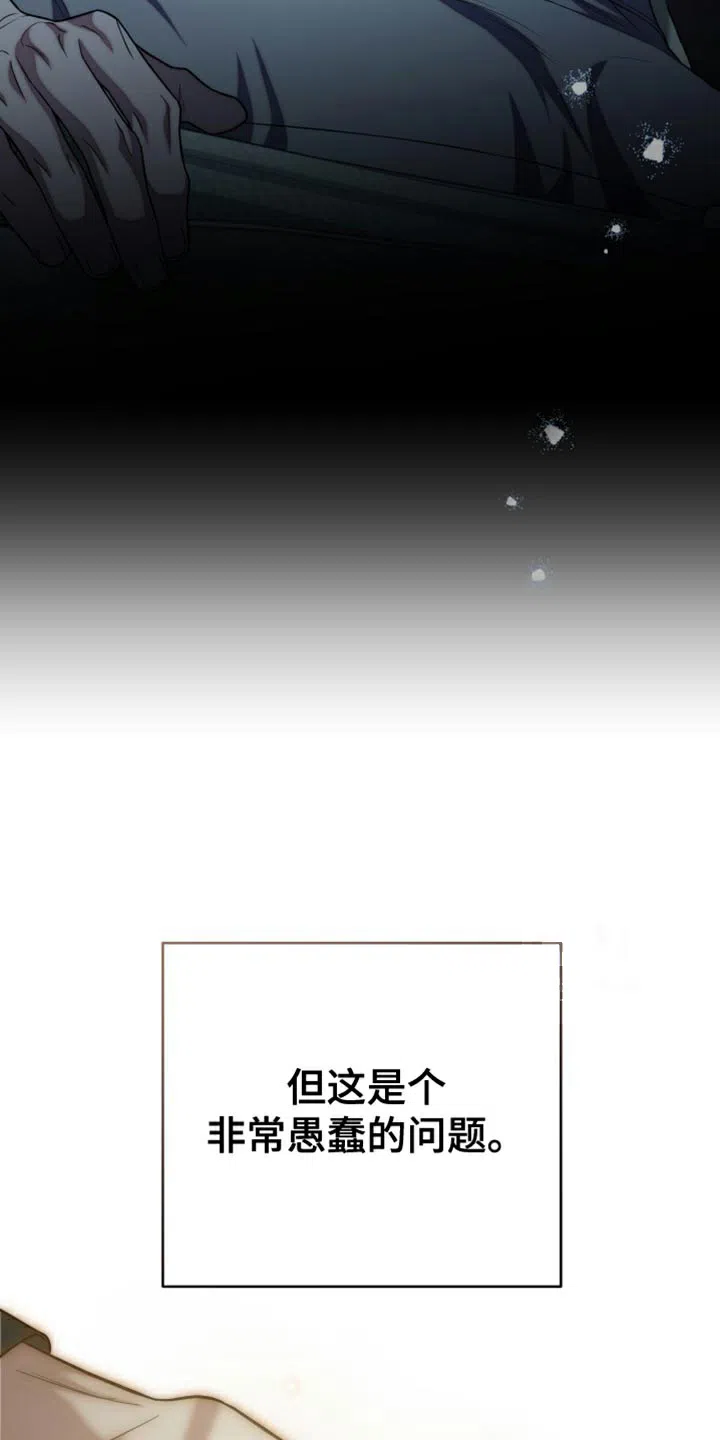 《强制霸控》第83话 第40页