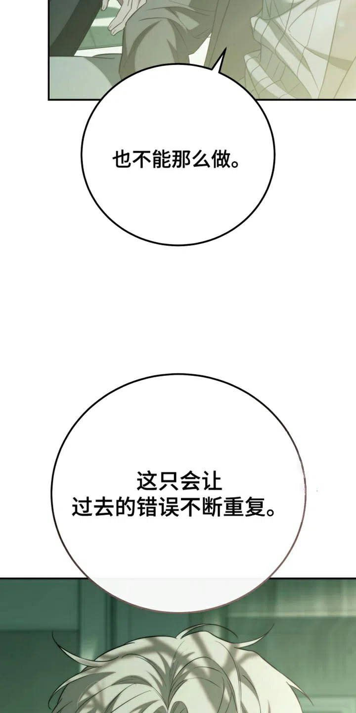 《强制霸控》第83话 第28页