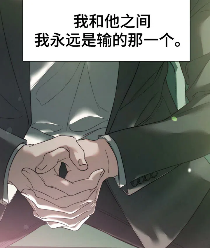 《强制霸控》第83话 第17页