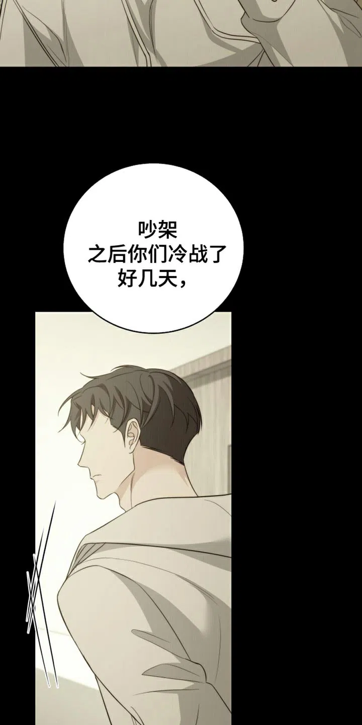 《强制霸控》第83话 第9页