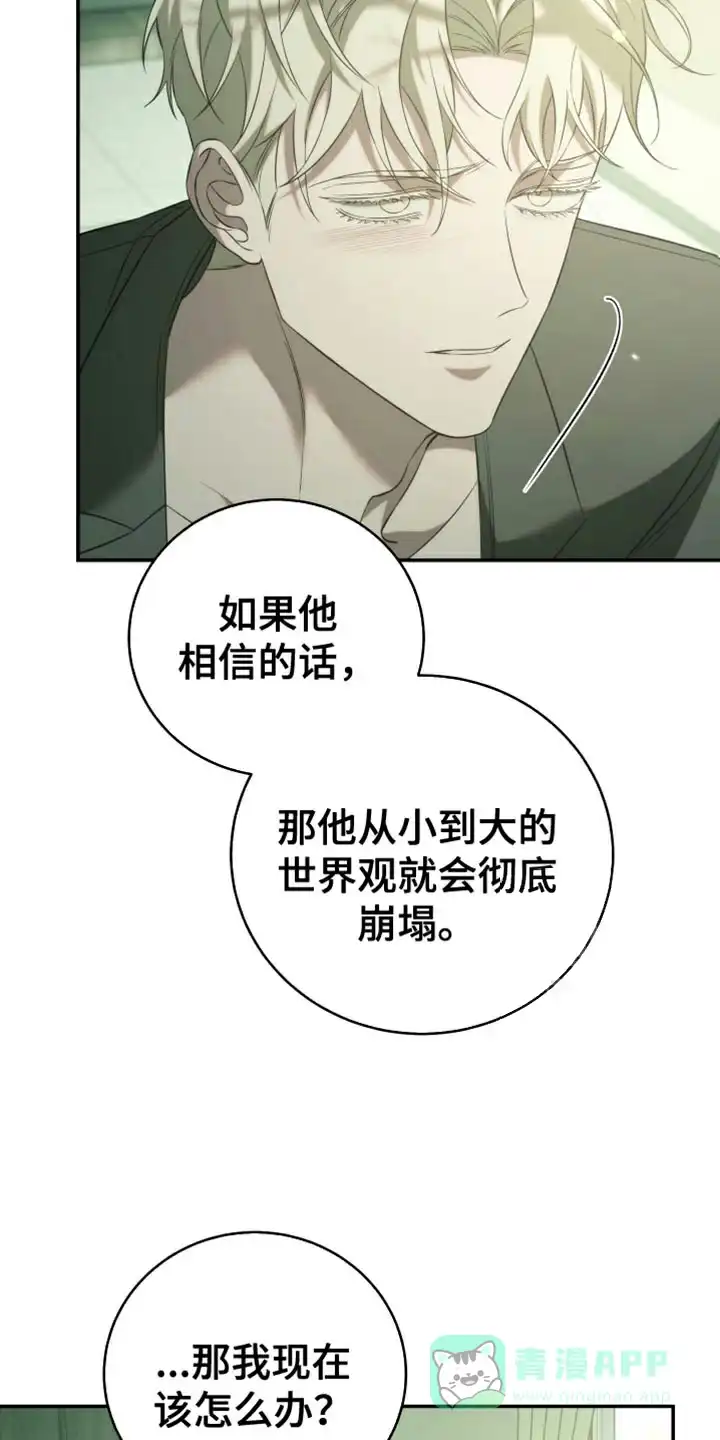 《强制霸控》第83话 第21页