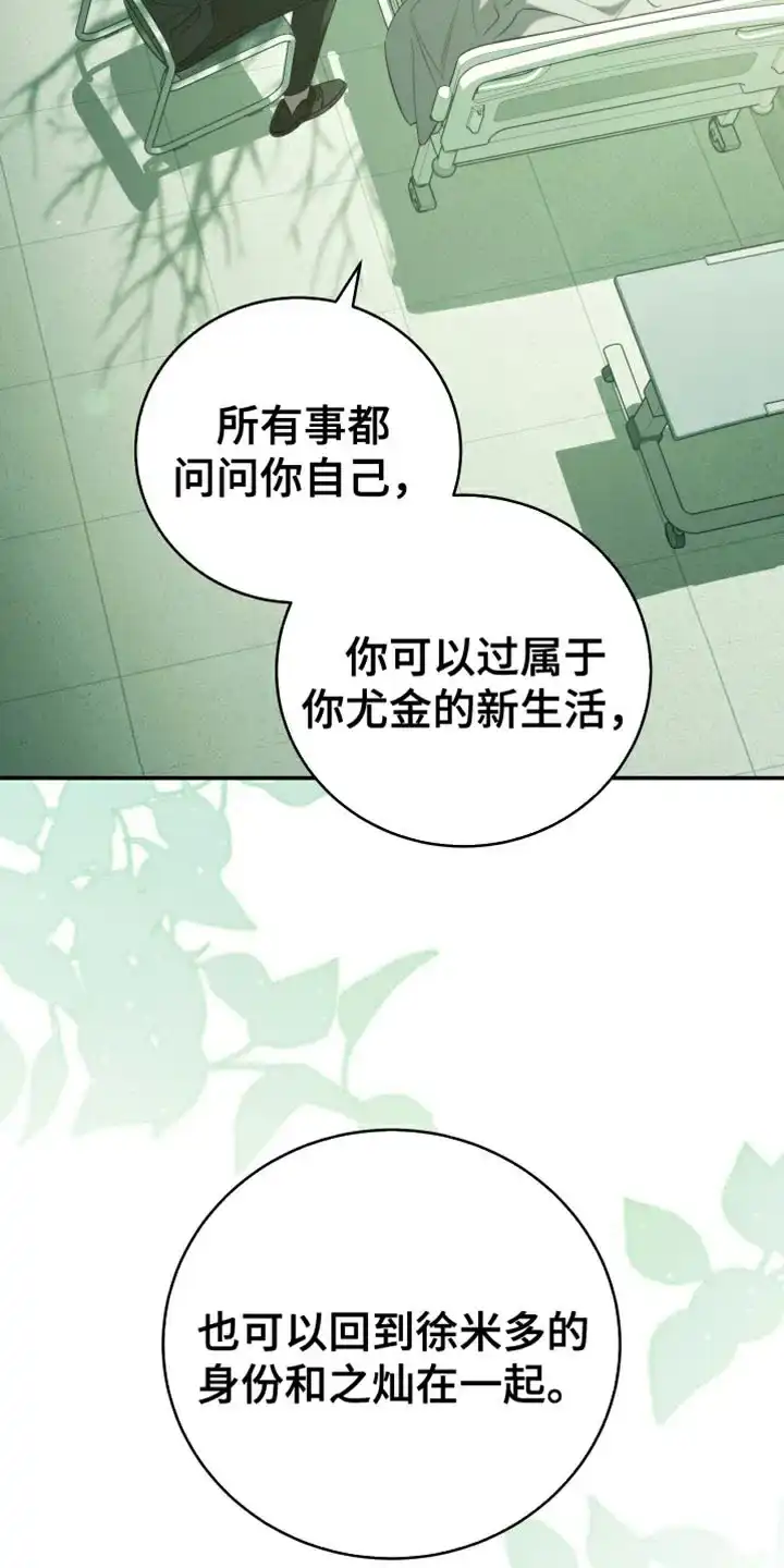 《强制霸控》第83话 第25页