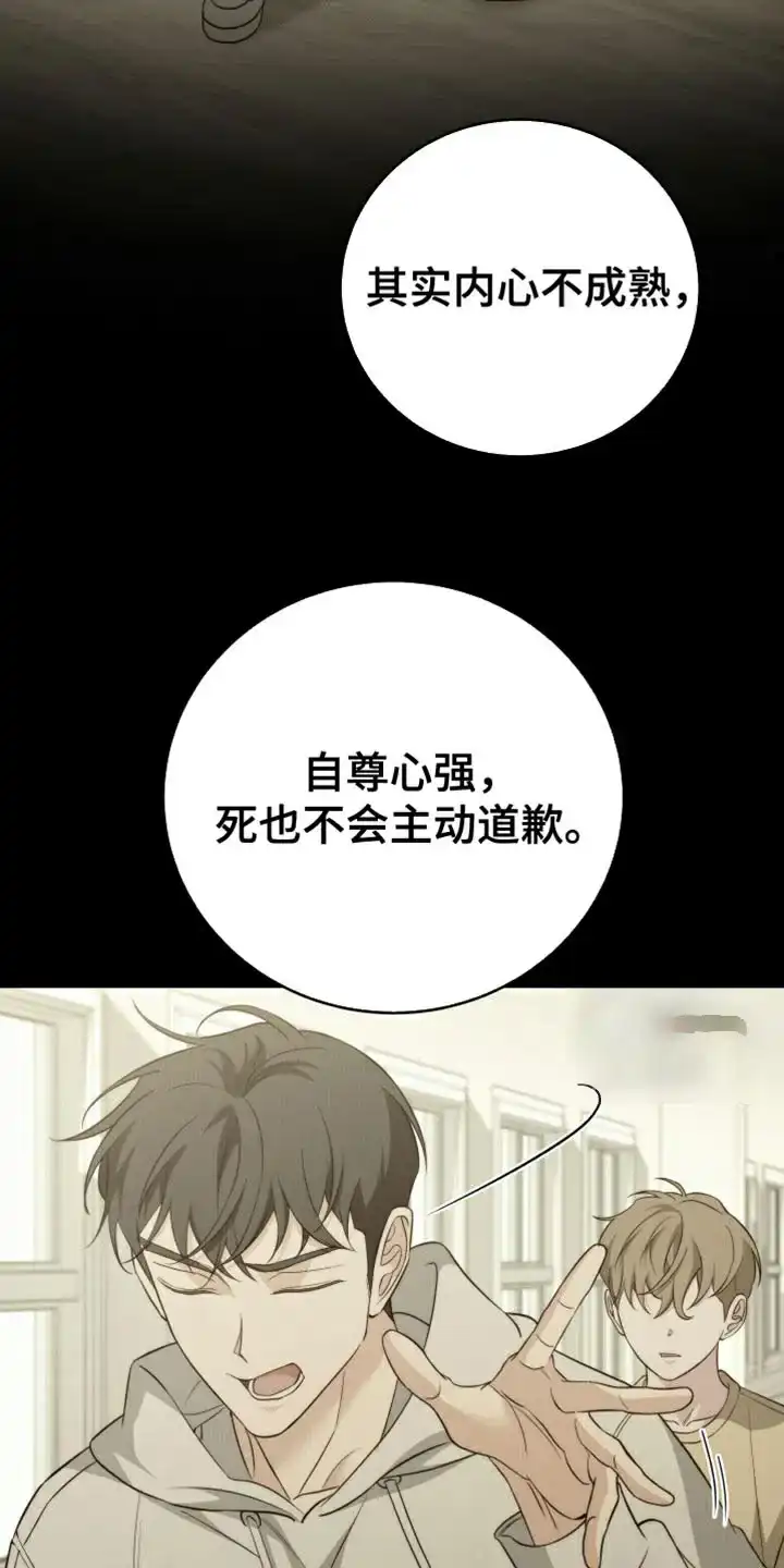 《强制霸控》第83话 第8页