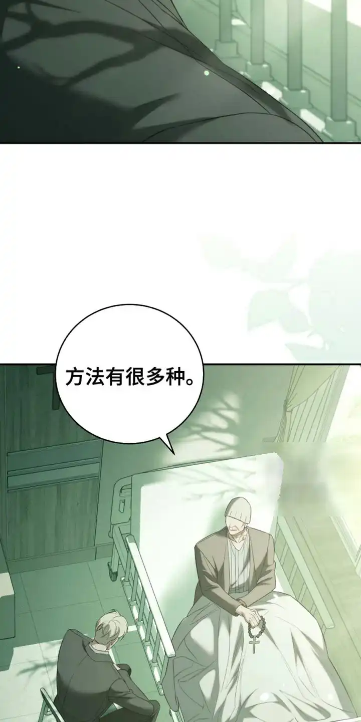 《强制霸控》第83话 第24页