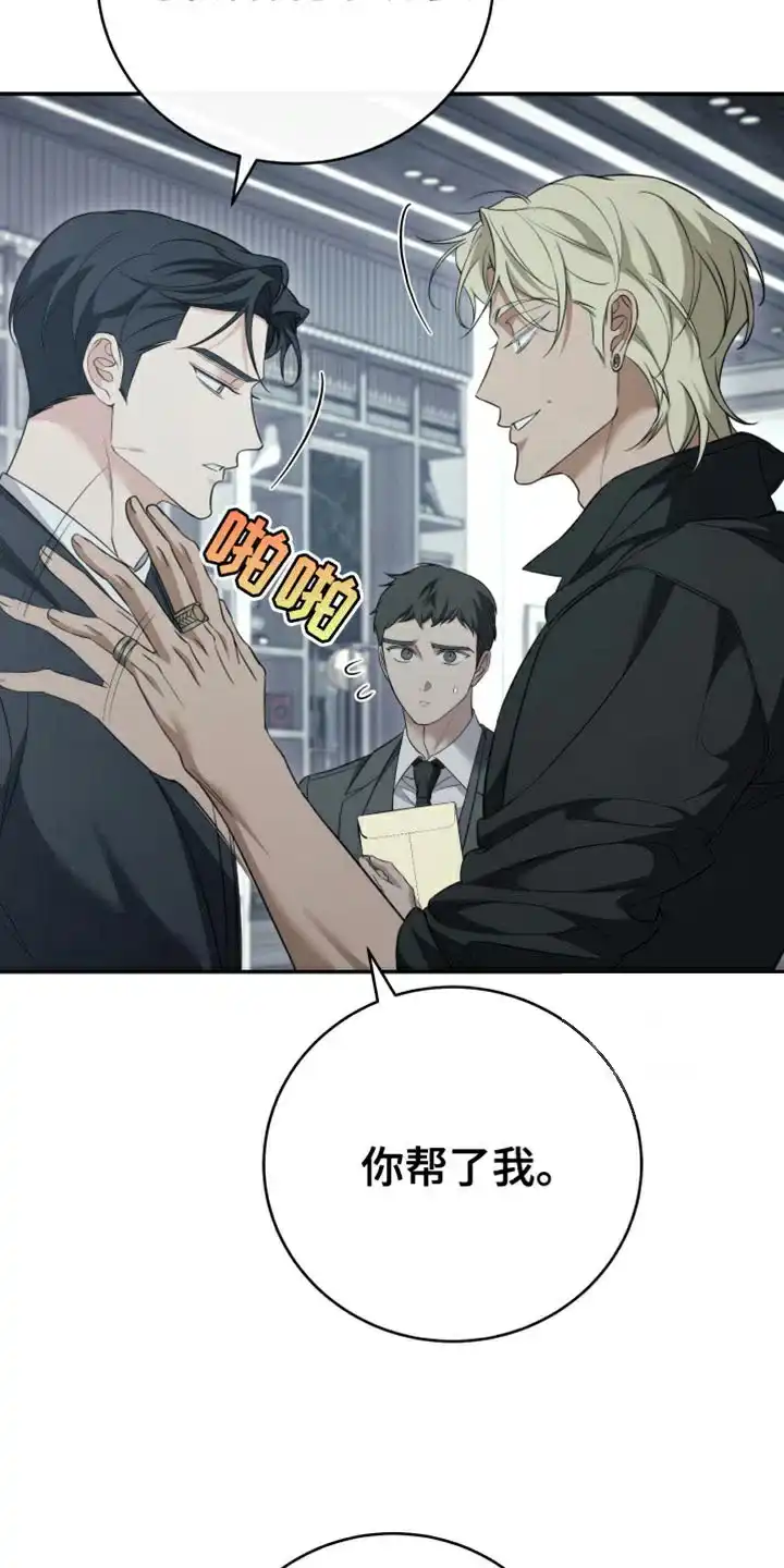 《强制霸控》第84话 第14页