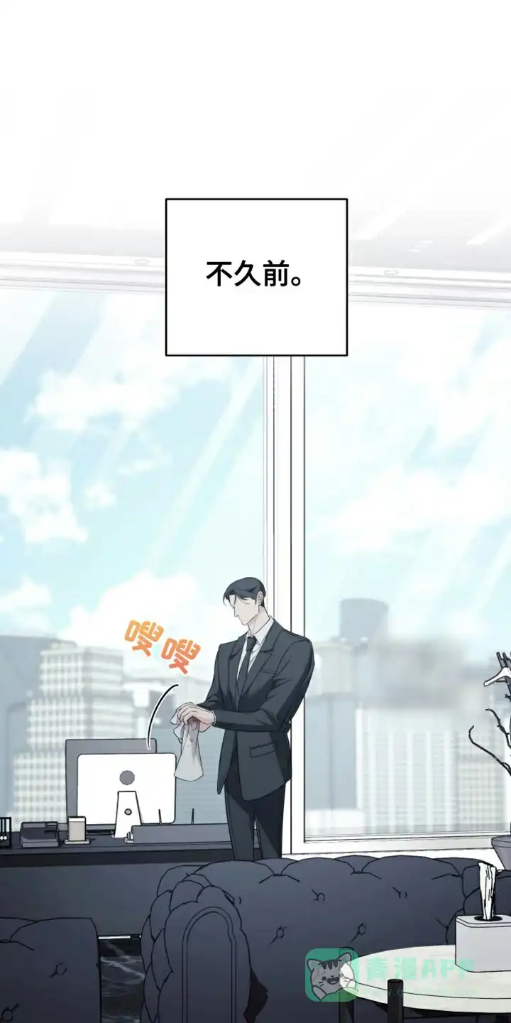 《强制霸控》第84话 第1页