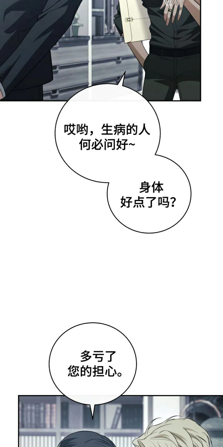 《强制霸控》第84话 第10页