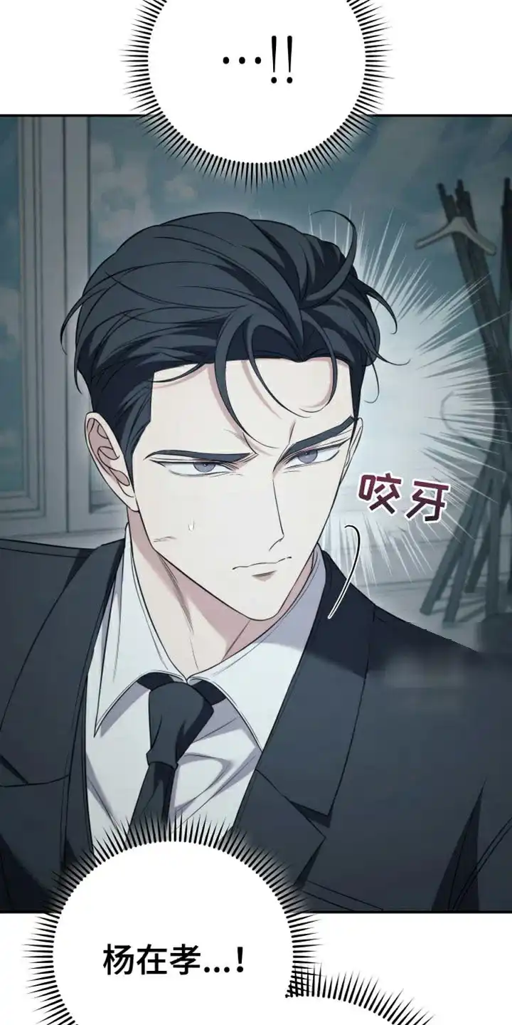 《强制霸控》第84话 第8页