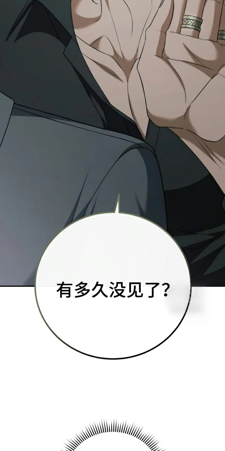 《强制霸控》第84话 第7页