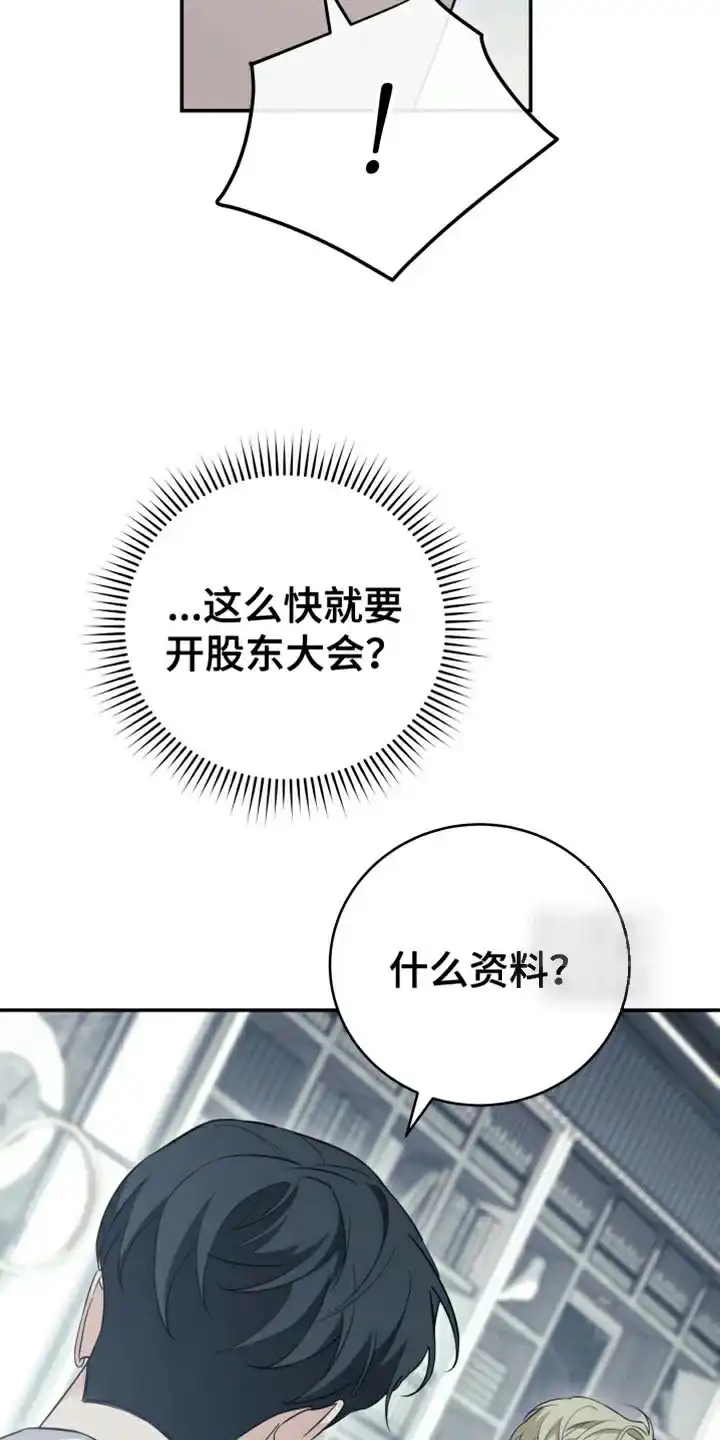 《强制霸控》第84话 第23页