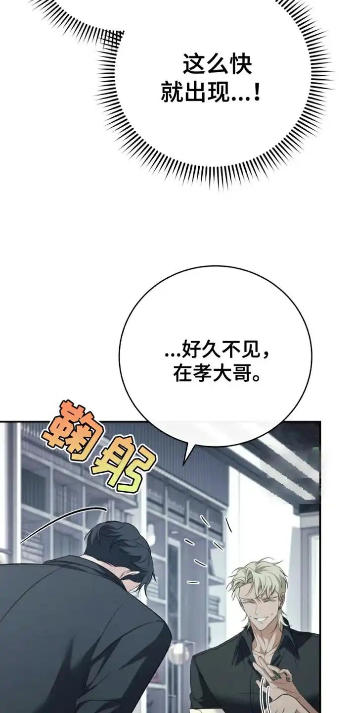 《强制霸控》第84话 第9页