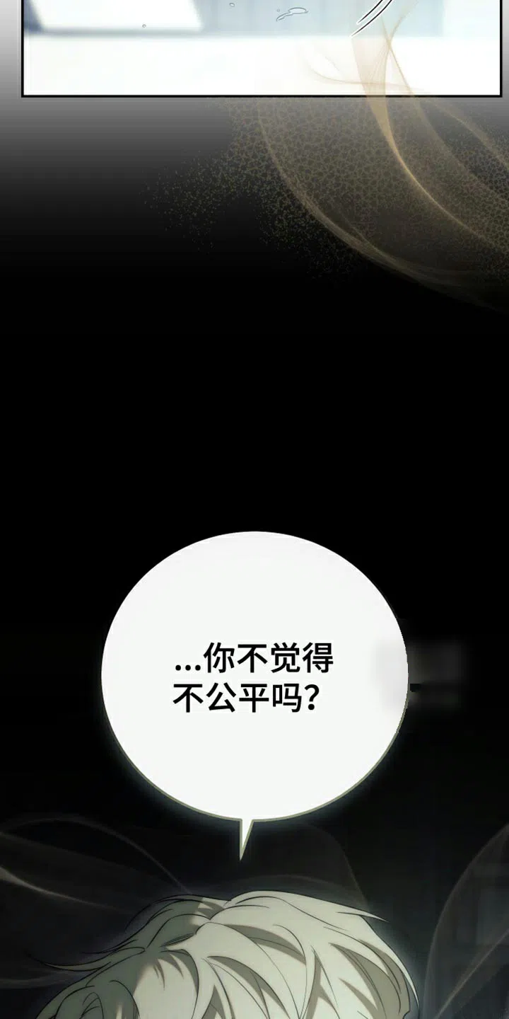 《强制霸控》第84话 第33页