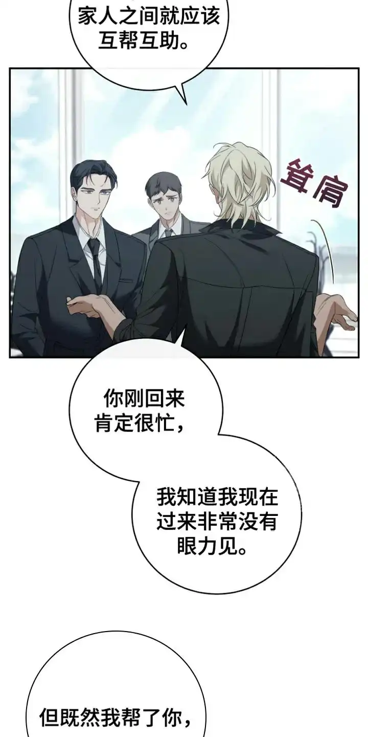 《强制霸控》第84话 第18页