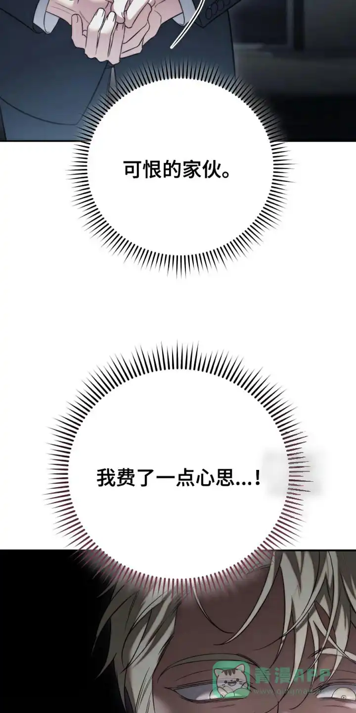 《强制霸控》第84话 第16页