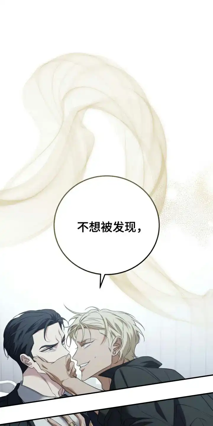 《强制霸控》第84话 第40页