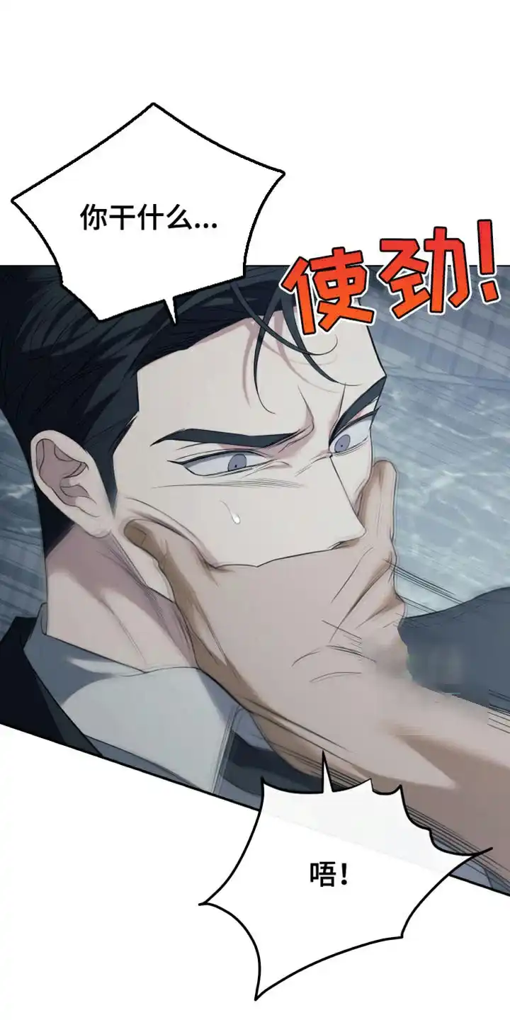 《强制霸控》第84话 第38页