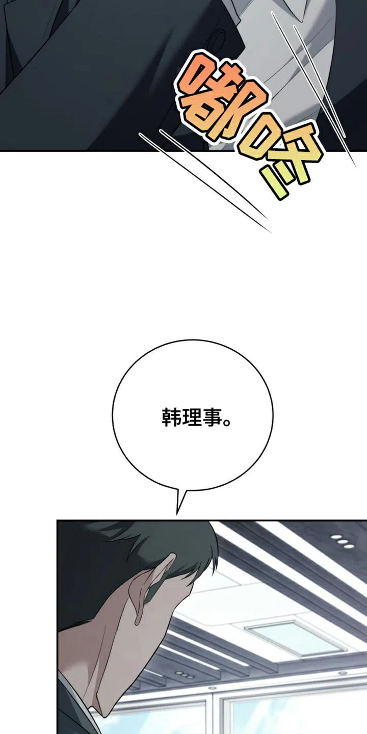 《强制霸控》第84话 第3页