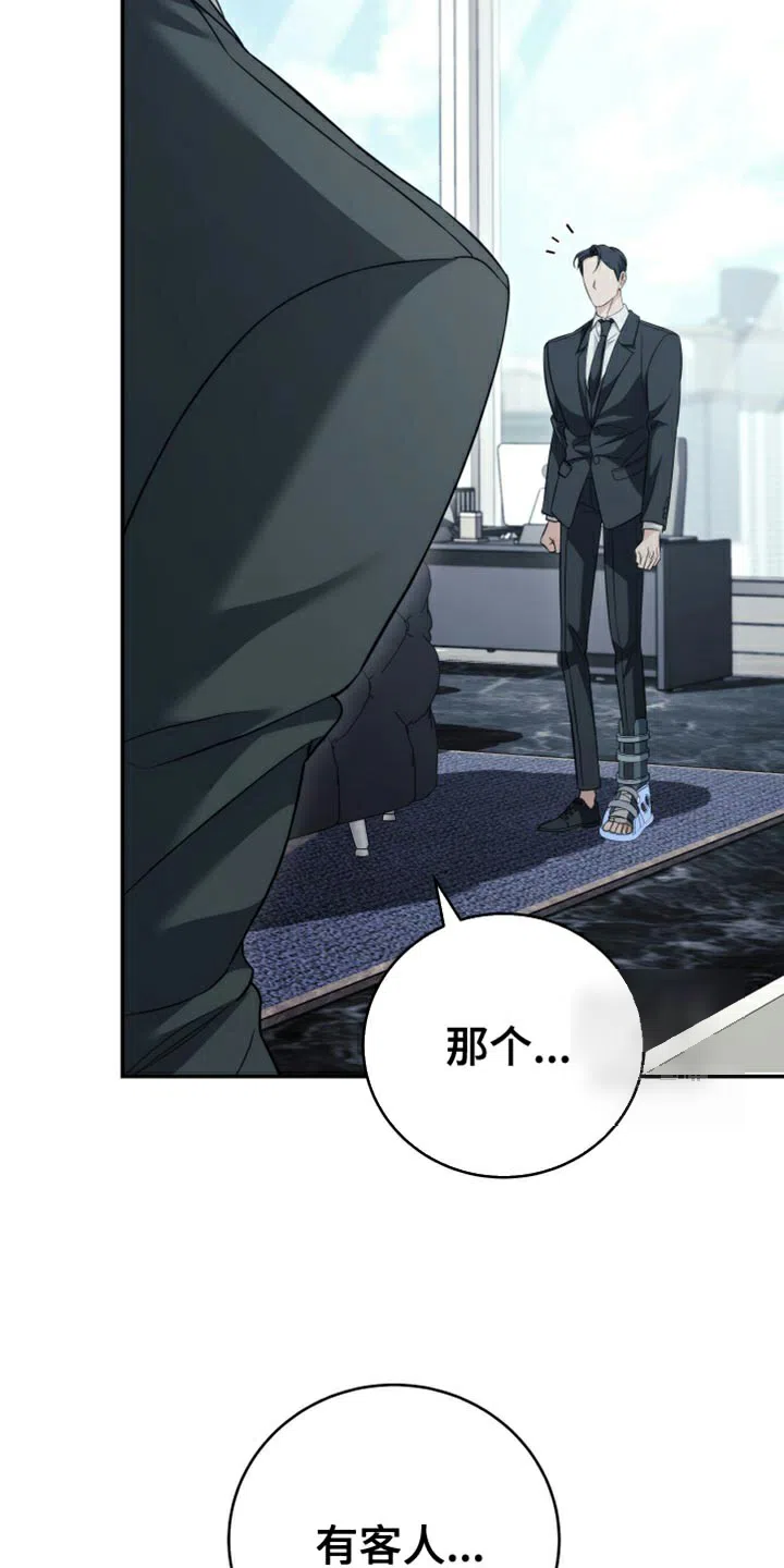 《强制霸控》第84话 第4页