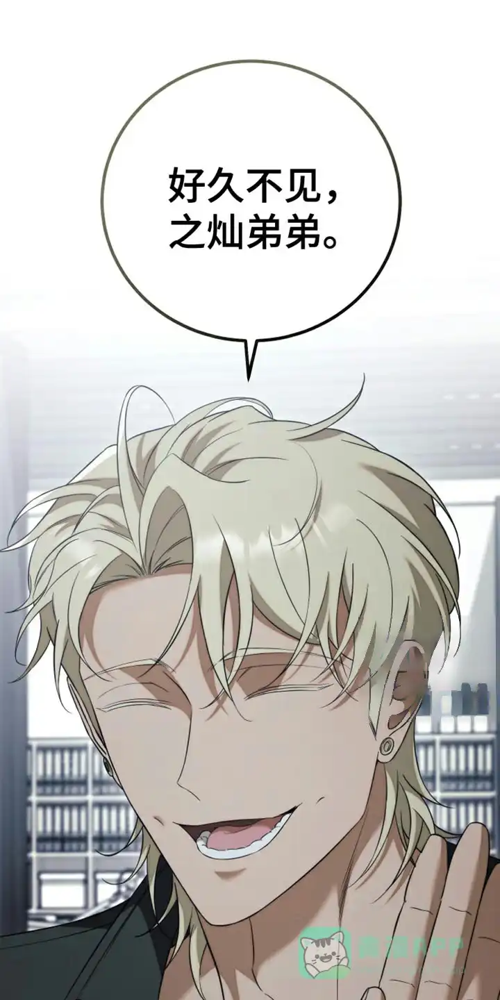 《强制霸控》第84话 第6页