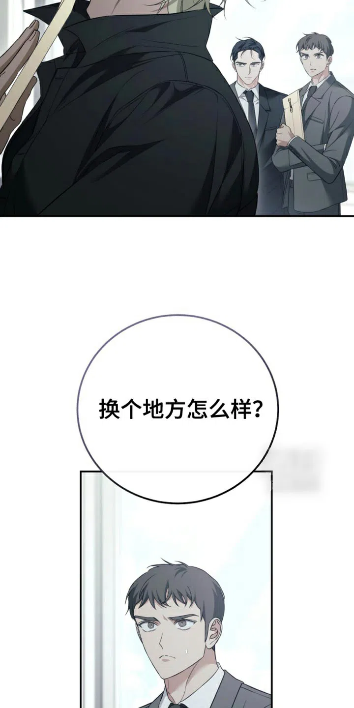 《强制霸控》第84话 第25页