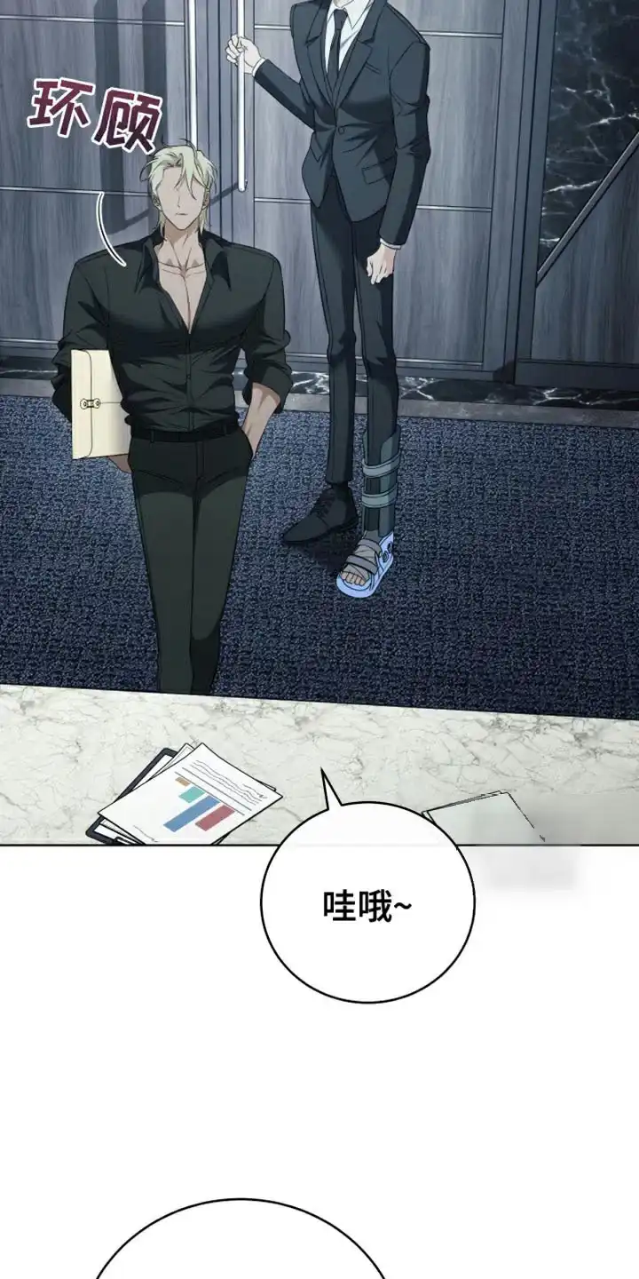 《强制霸控》第84话 第28页