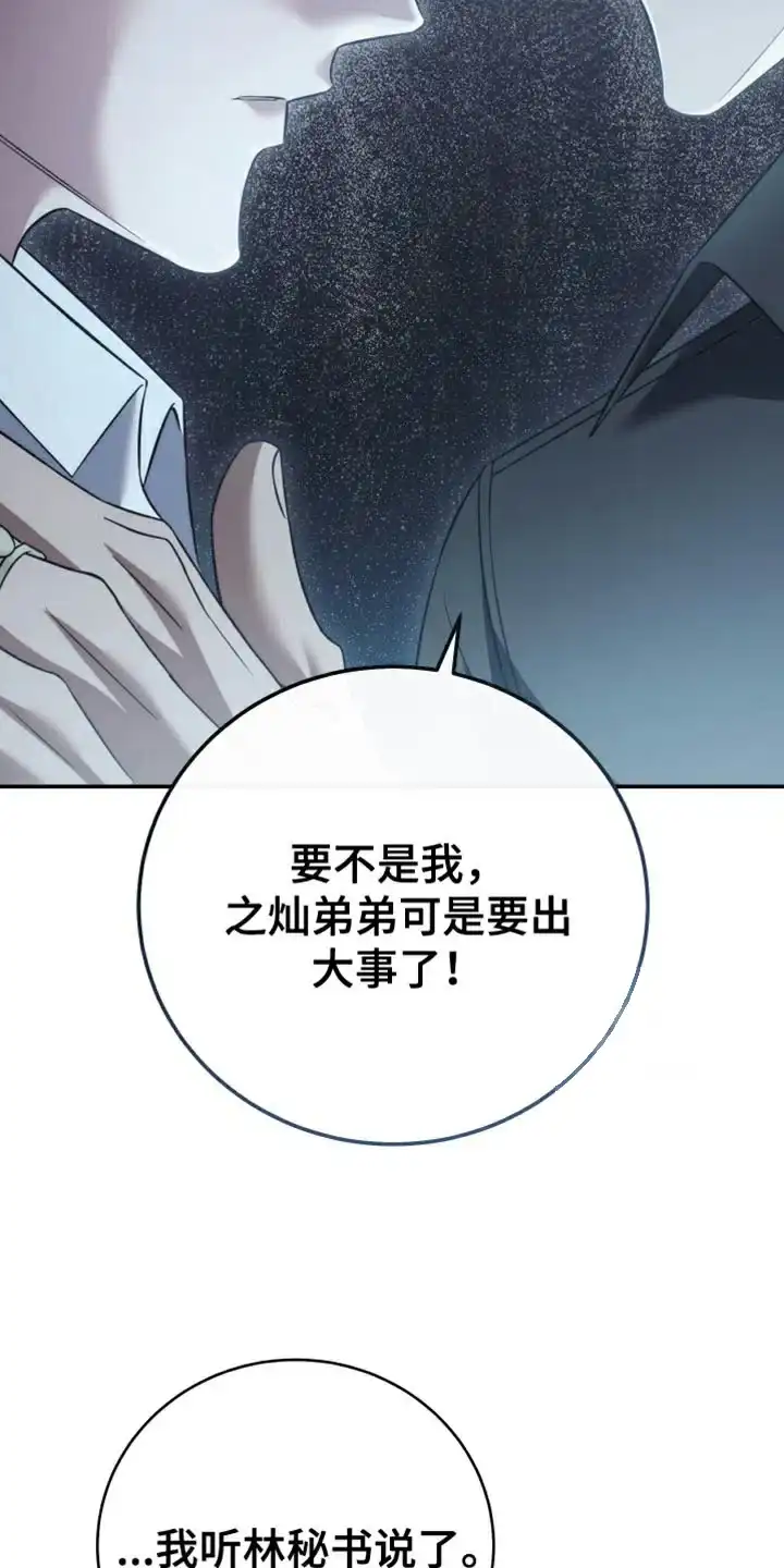 《强制霸控》第84话 第13页