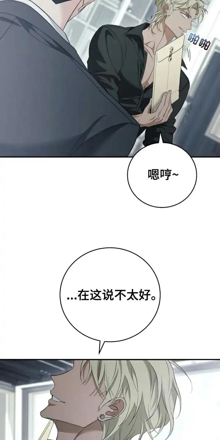 《强制霸控》第84话 第24页