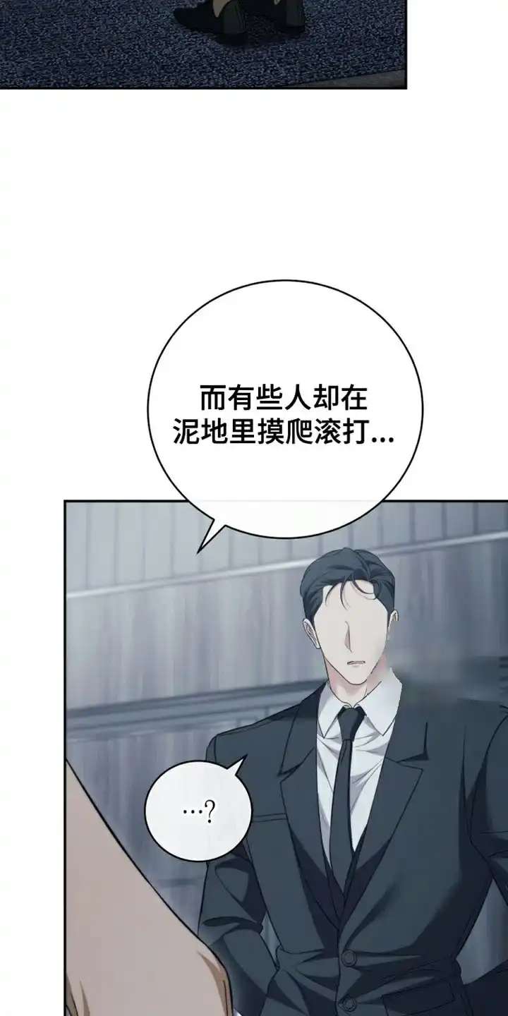 《强制霸控》第84话 第30页
