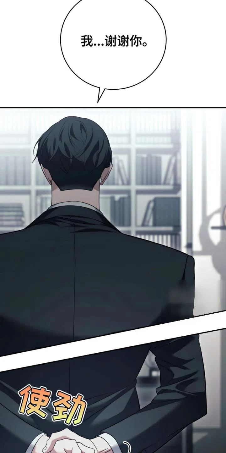 《强制霸控》第84话 第15页