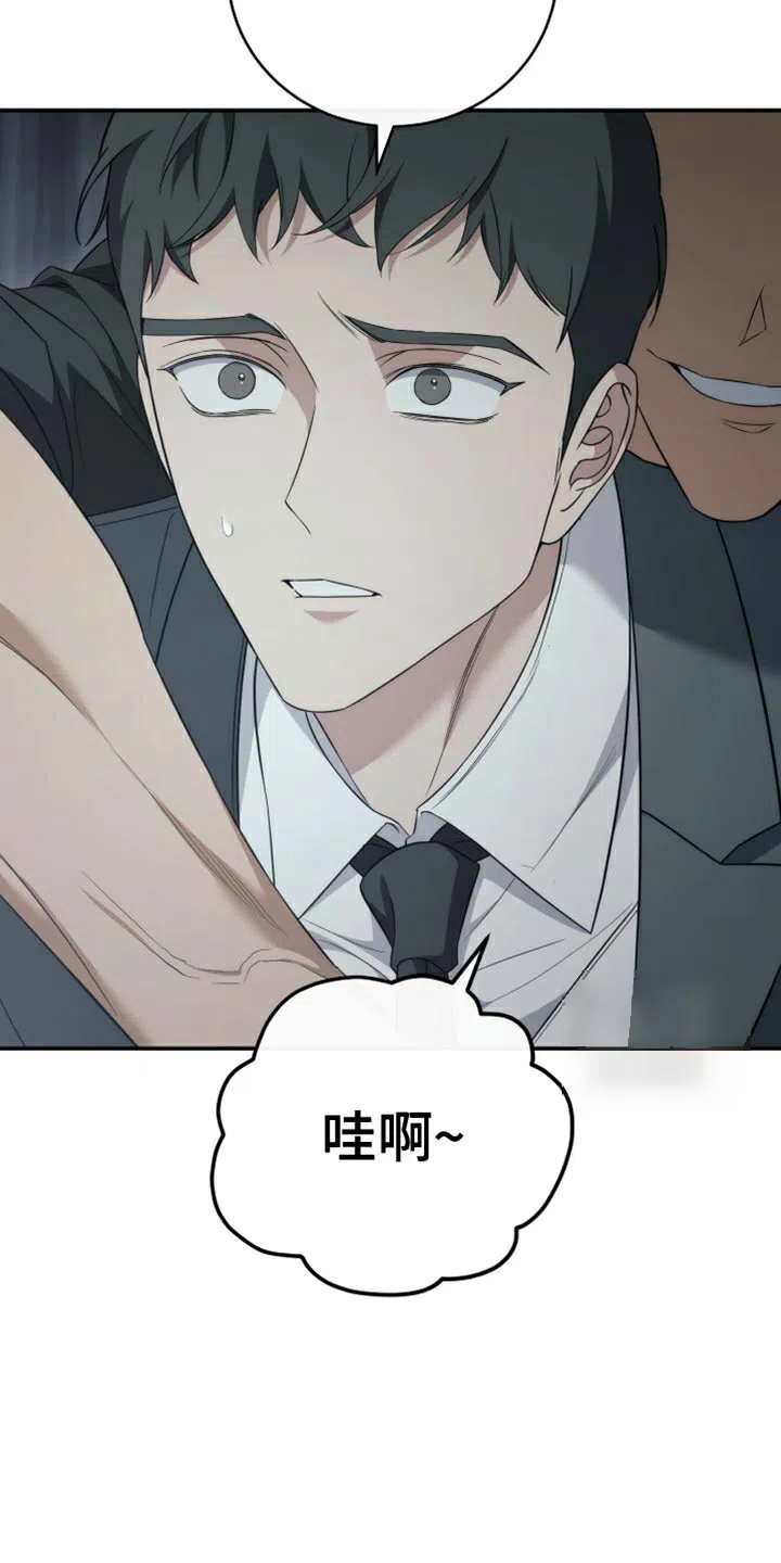 《强制霸控》第84话 第5页