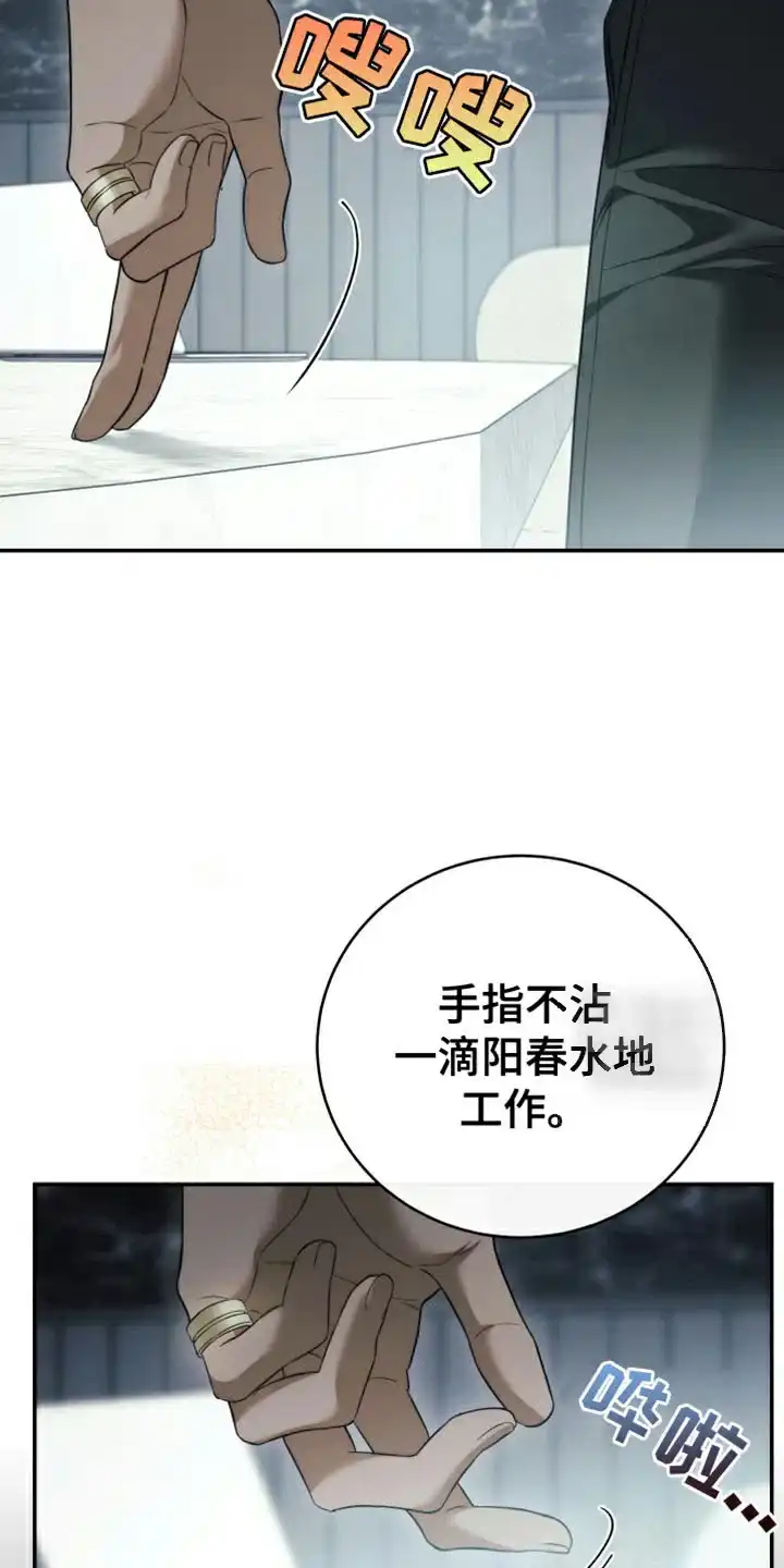 《强制霸控》第84话 第32页