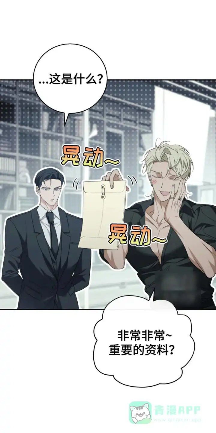 《强制霸控》第84话 第21页