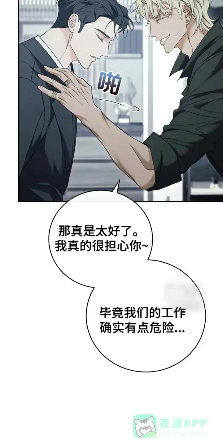 《强制霸控》第84话 第11页