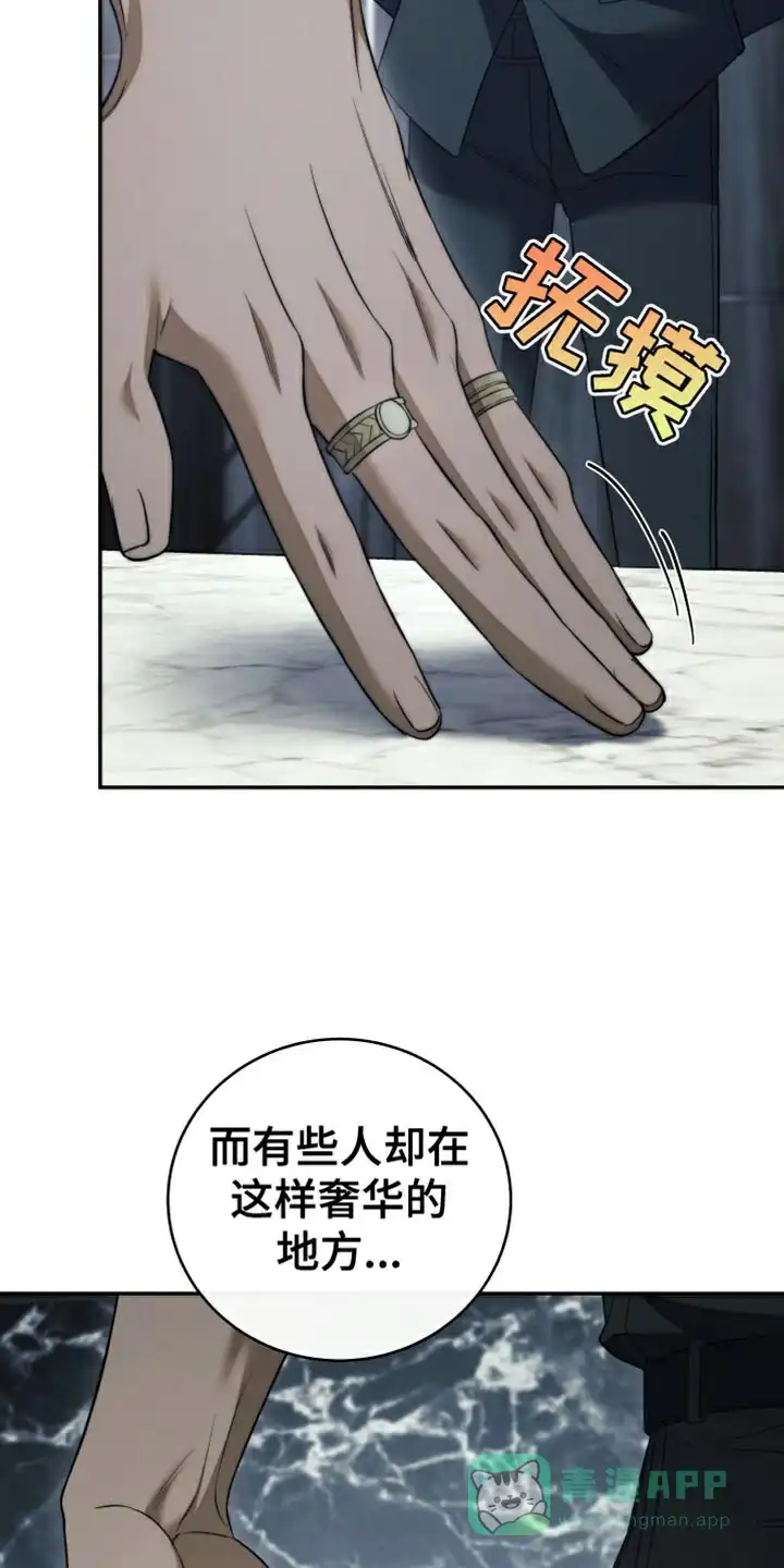 《强制霸控》第84话 第31页