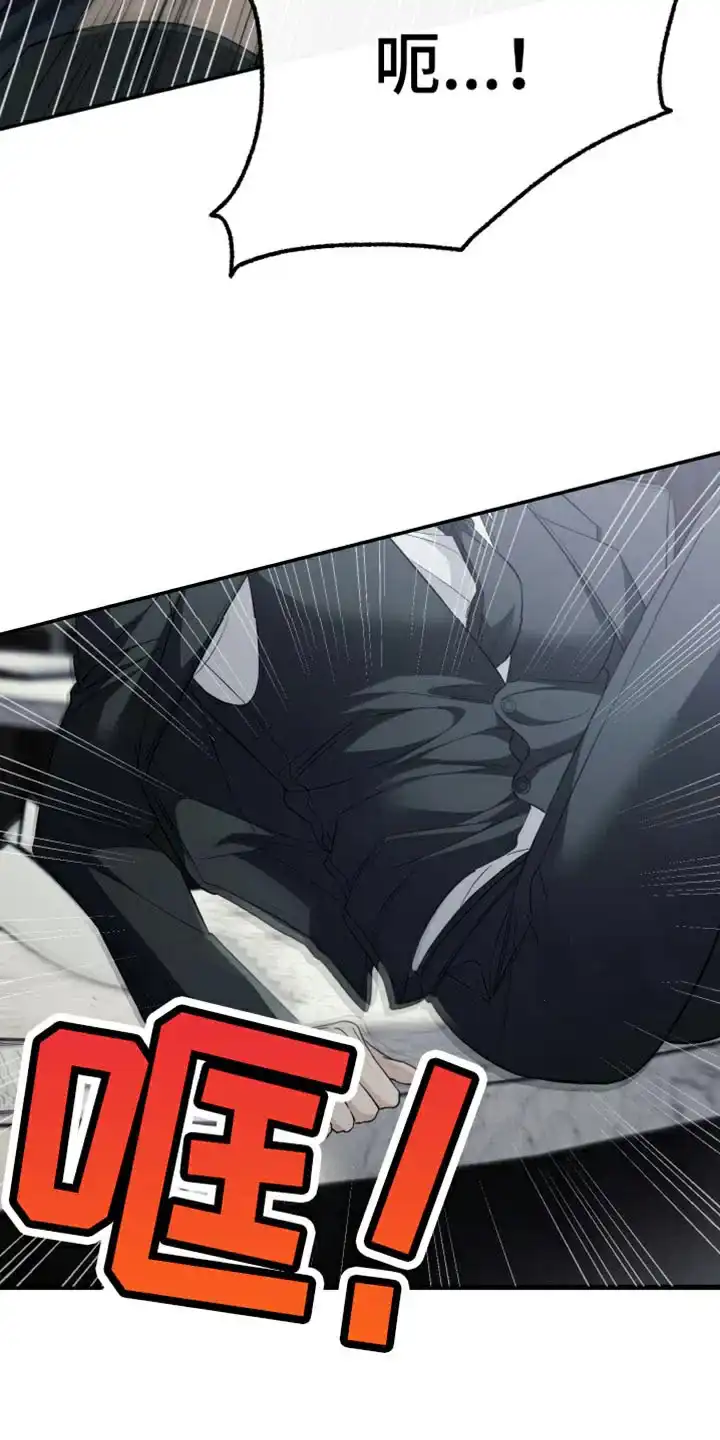 《强制霸控》第84话 第37页