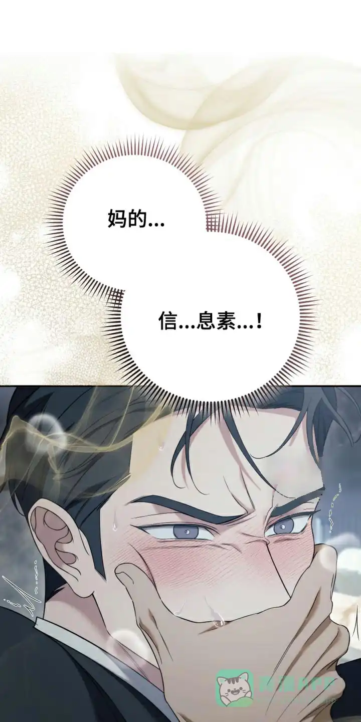 《强制霸控》第85话 第1页