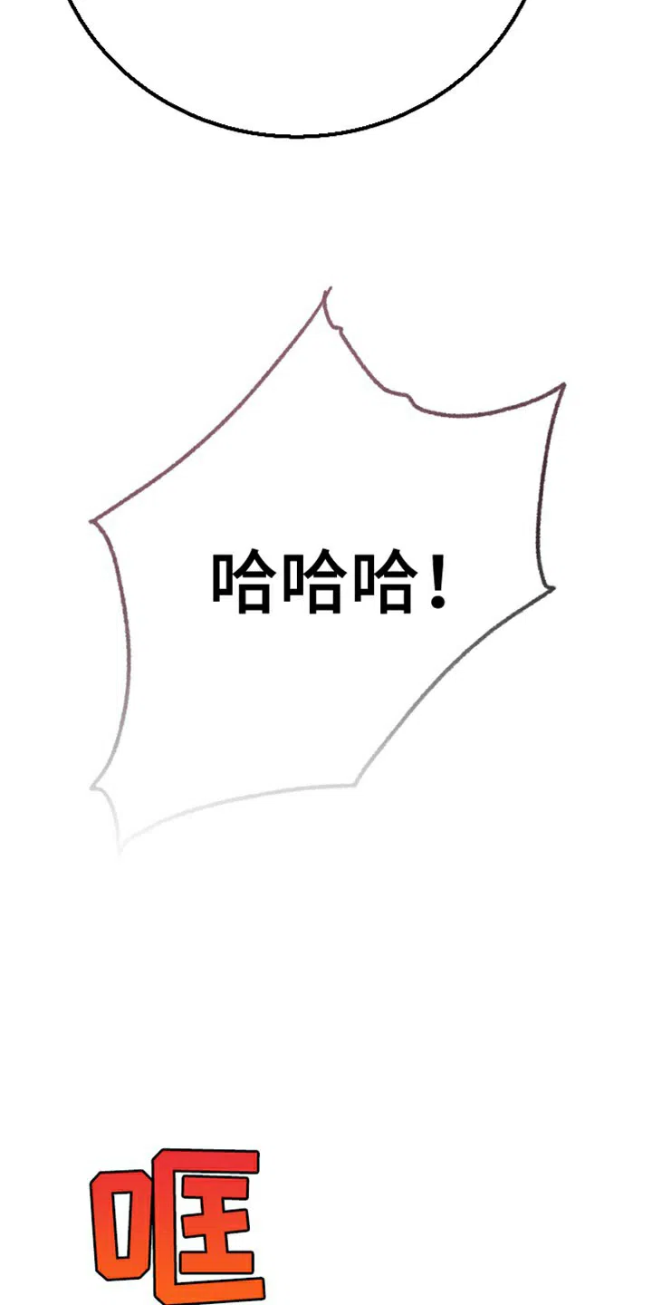 《强制霸控》第85话 第25页