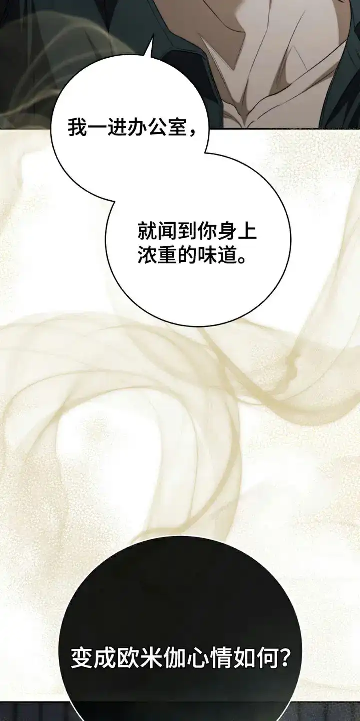 《强制霸控》第85话 第3页